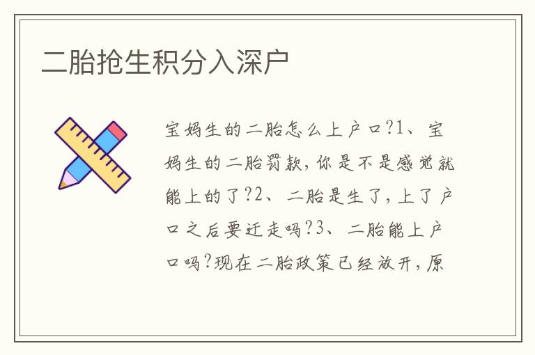 二胎搶生積分入深戶