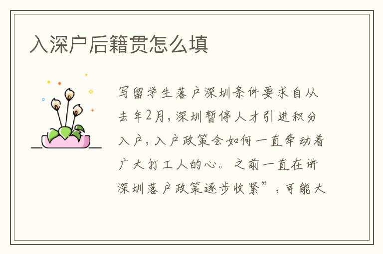 入深戶后籍貫怎么填
