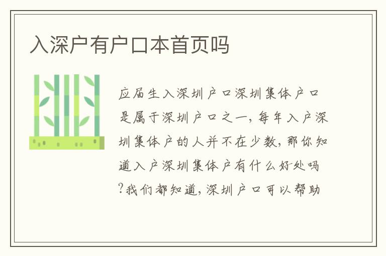 入深戶有戶口本首頁(yè)嗎
