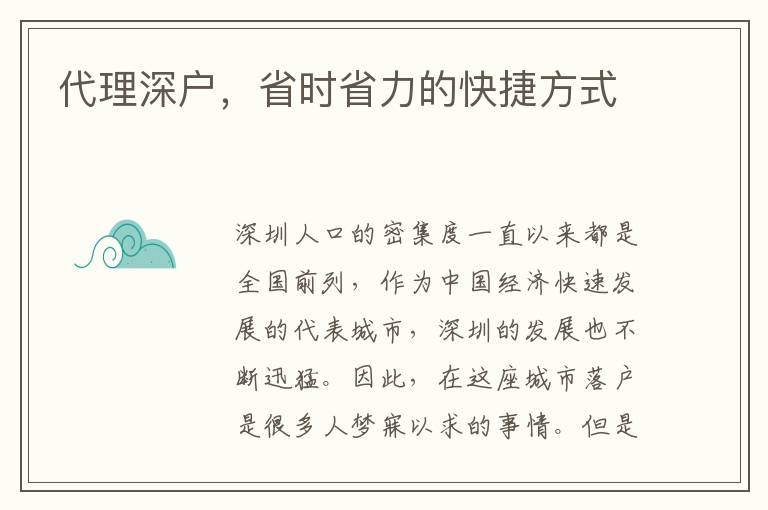 代理深戶，省時(shí)省力的快捷方式