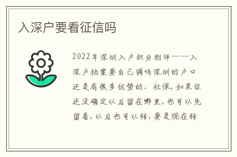 入深戶要看征信嗎