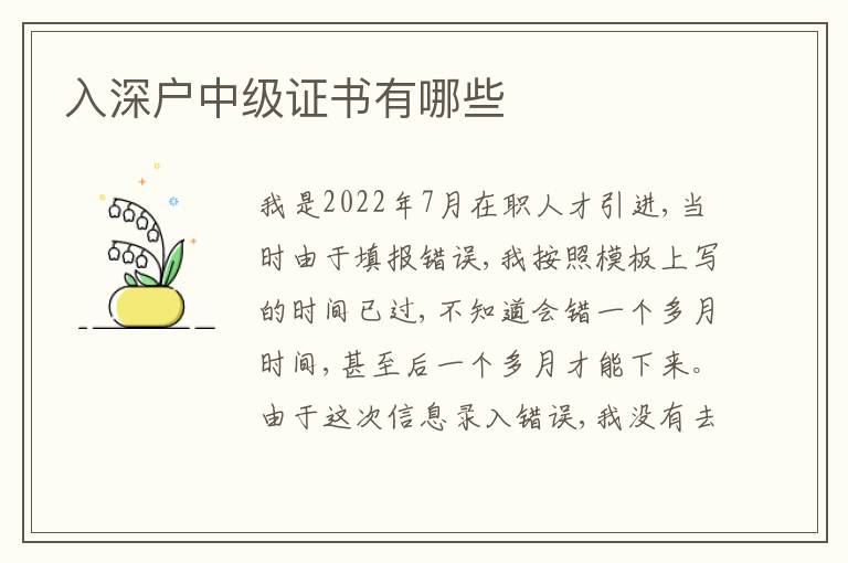 入深戶中級證書有哪些