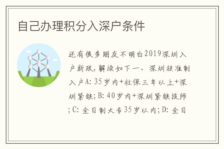 自己辦理積分入深戶條件