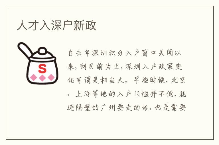 人才入深戶新政