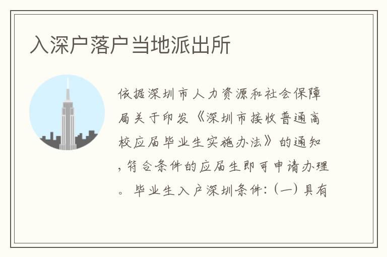 入深戶落戶當(dāng)?shù)嘏沙鏊?></div>
<div   id=