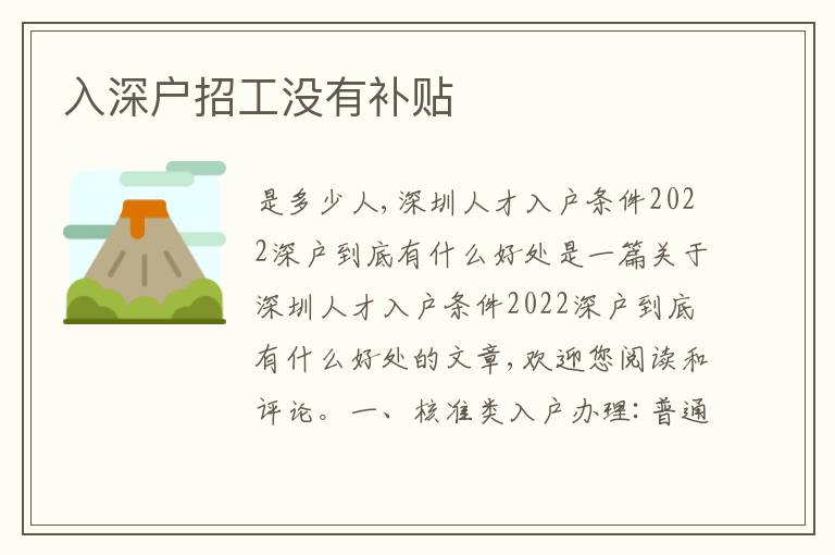 入深戶招工沒有補(bǔ)貼