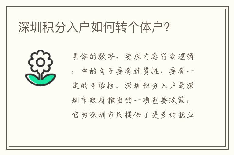 深圳積分入戶如何轉(zhuǎn)個體戶？