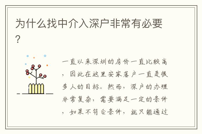 為什么找中介入深戶非常有必要？