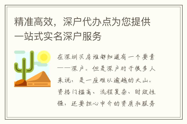 精準高效，深戶代辦點為您提供一站式實名深戶服務