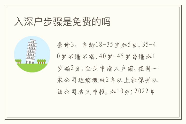 入深戶步驟是免費(fèi)的嗎
