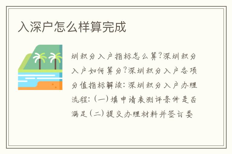 入深戶怎么樣算完成