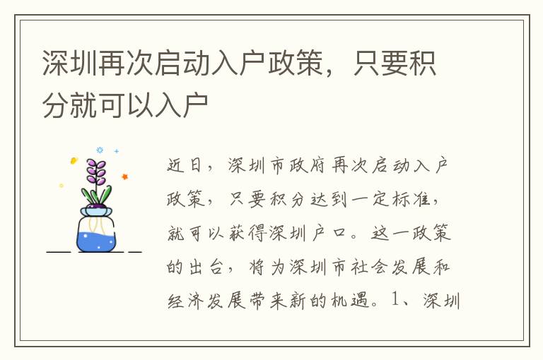 深圳再次啟動(dòng)入戶政策，只要積分就可以入戶