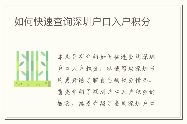 如何快速查詢深圳戶口入戶積分