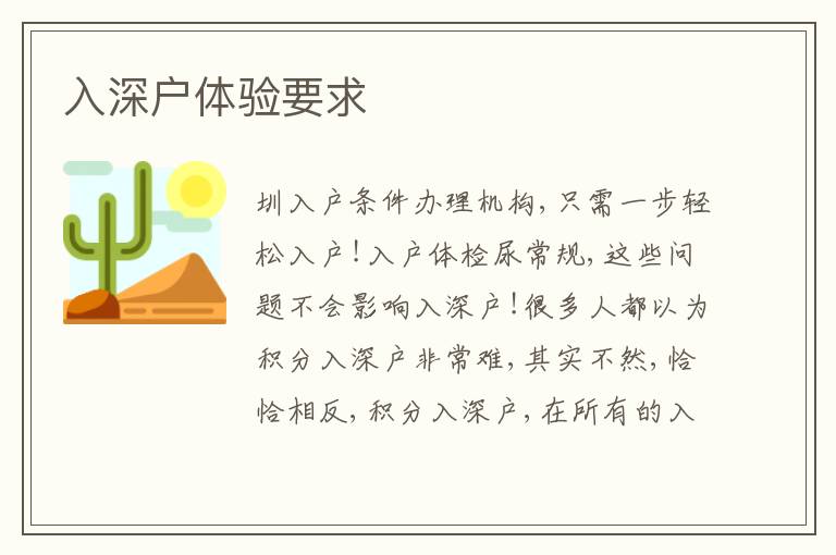 入深戶體驗要求