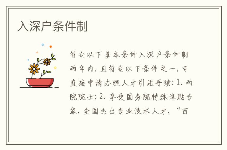 入深戶條件制
