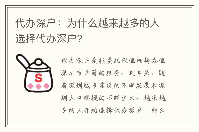 代辦深戶：為什么越來越多的人選擇代辦深戶？