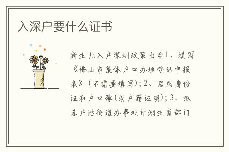 入深戶要什么證書