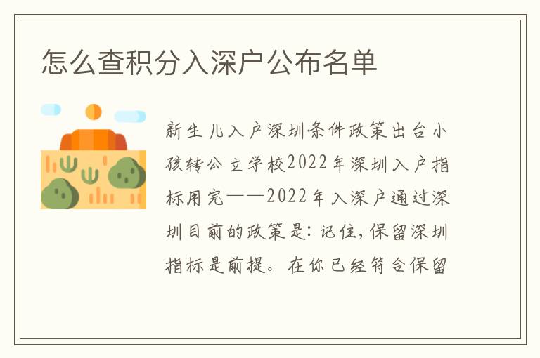 怎么查積分入深戶公布名單