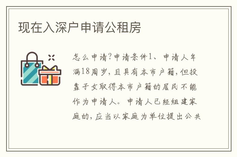 現在入深戶申請公租房