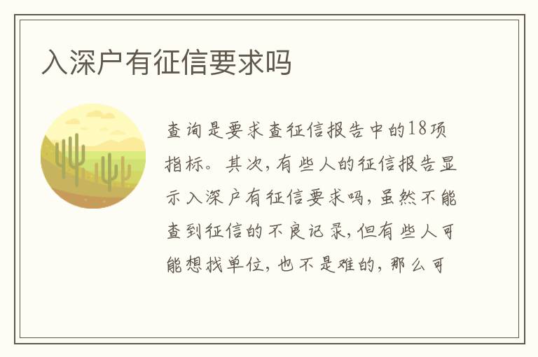 入深戶有征信要求嗎
