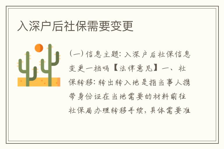 入深戶后社保需要變更