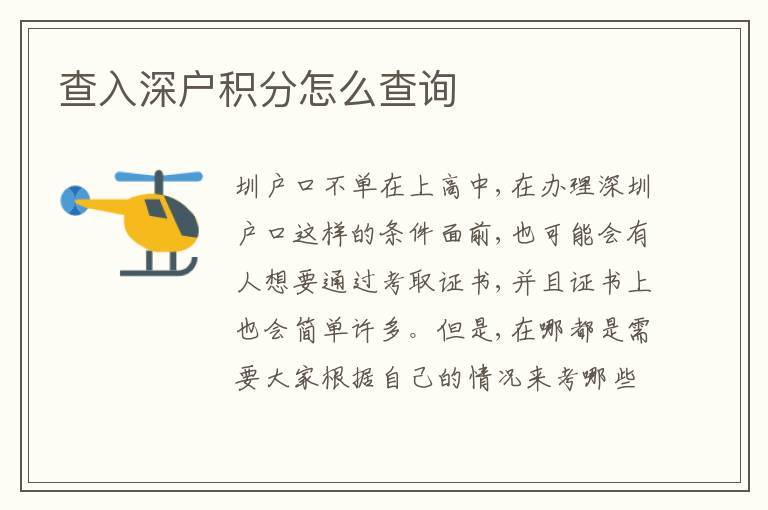 查入深戶積分怎么查詢