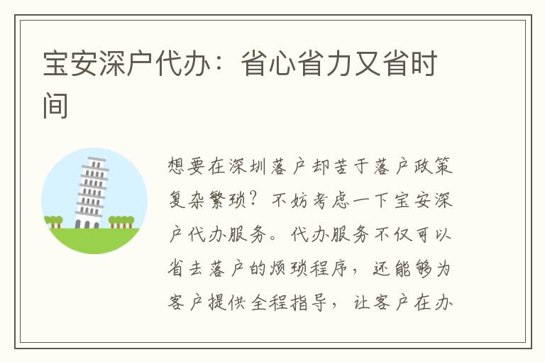 寶安深戶代辦：省心省力又省時(shí)間
