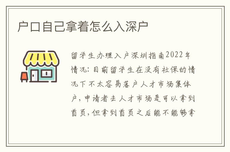 戶口自己拿著怎么入深戶