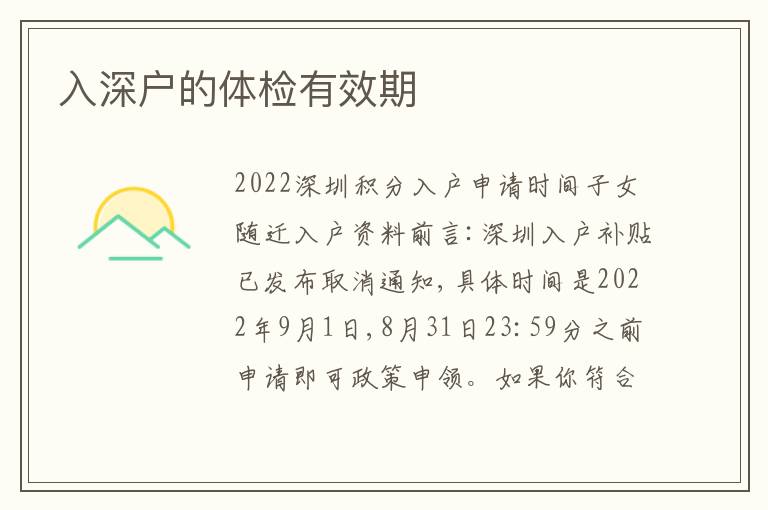 入深戶的體檢有效期