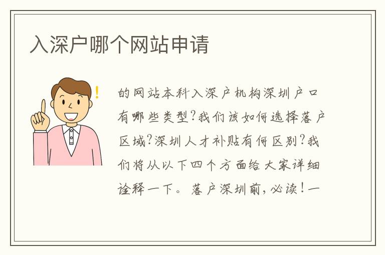 入深戶哪個網(wǎng)站申請