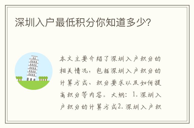 深圳入戶最低積分你知道多少？