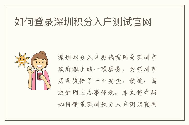 如何登錄深圳積分入戶測試官網(wǎng)