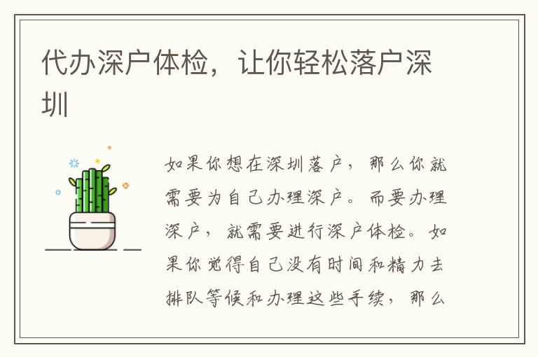 代辦深戶體檢，讓你輕松落戶深圳