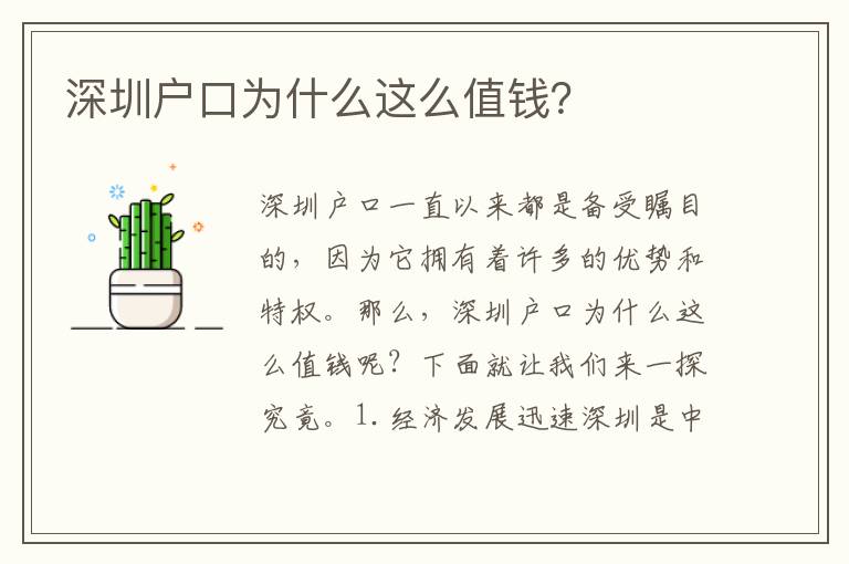 深圳戶口為什么這么值錢？