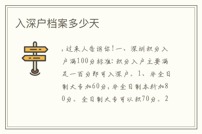 入深戶檔案多少天