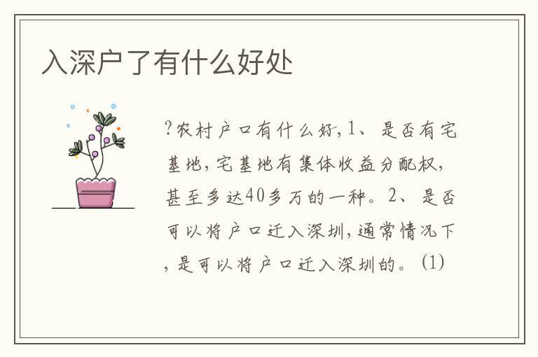入深戶了有什么好處