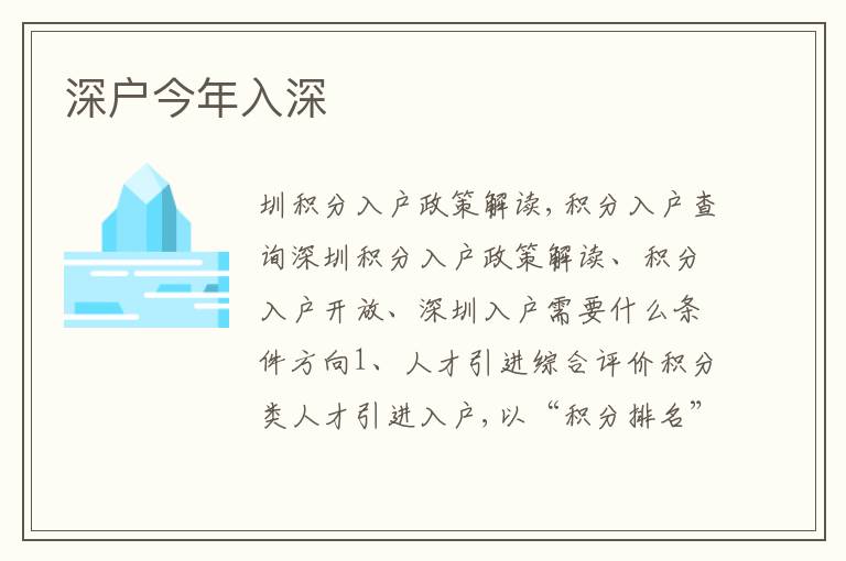 深戶今年入深