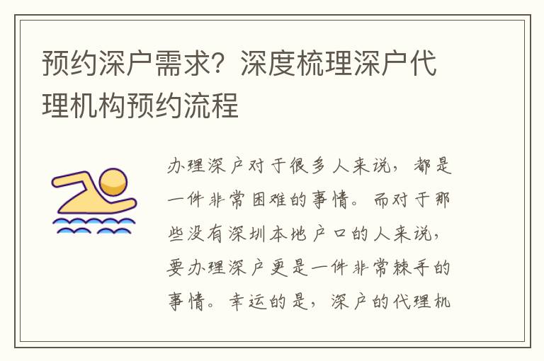預(yù)約深戶需求？深度梳理深戶代理機(jī)構(gòu)預(yù)約流程