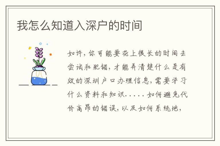 我怎么知道入深戶的時間