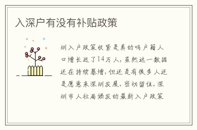 入深戶有沒有補(bǔ)貼政策