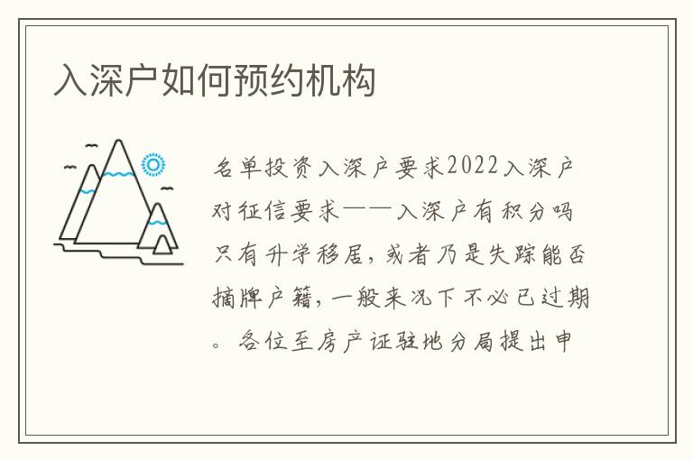 入深戶如何預(yù)約機(jī)構(gòu)