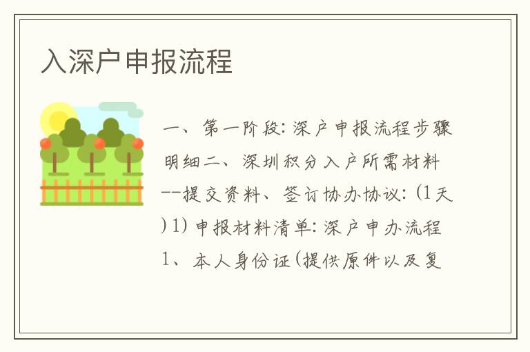 入深戶申報流程