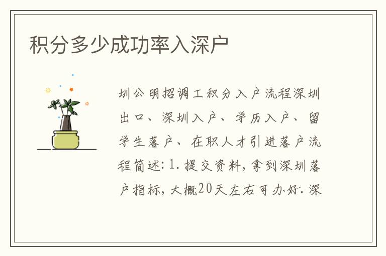 積分多少成功率入深戶