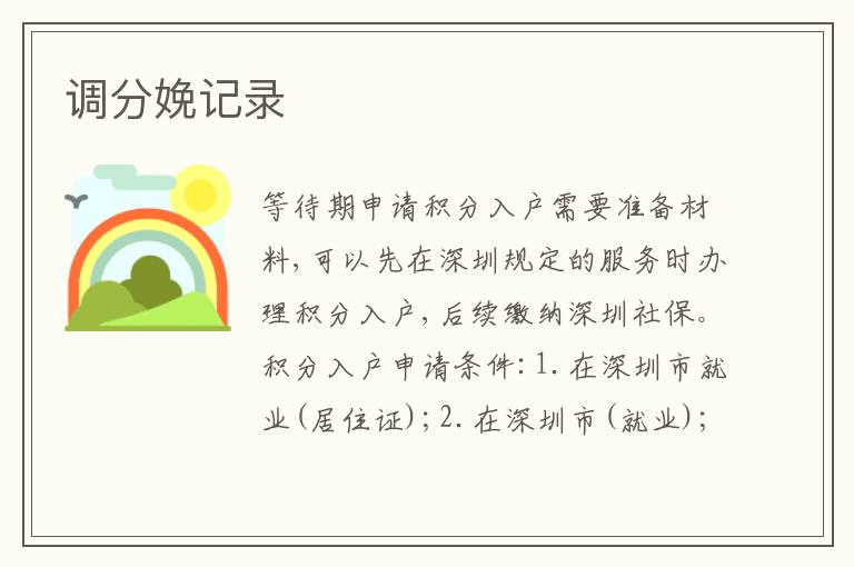 調(diào)分娩記錄