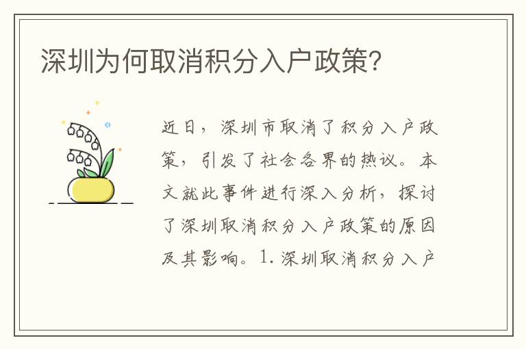 深圳為何取消積分入戶(hù)政策？