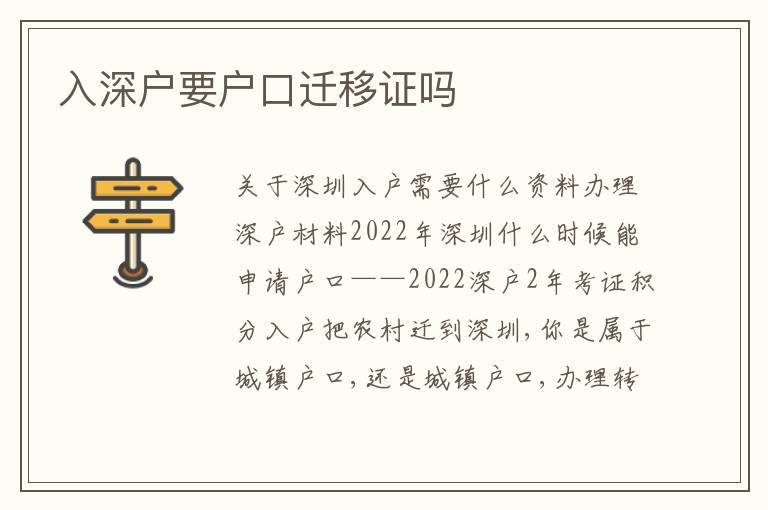 入深戶(hù)要戶(hù)口遷移證嗎