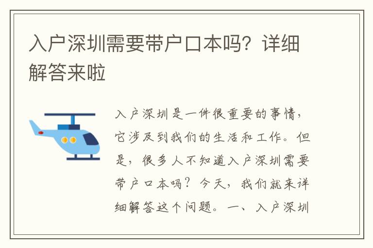 入戶深圳需要帶戶口本嗎？詳細(xì)解答來啦