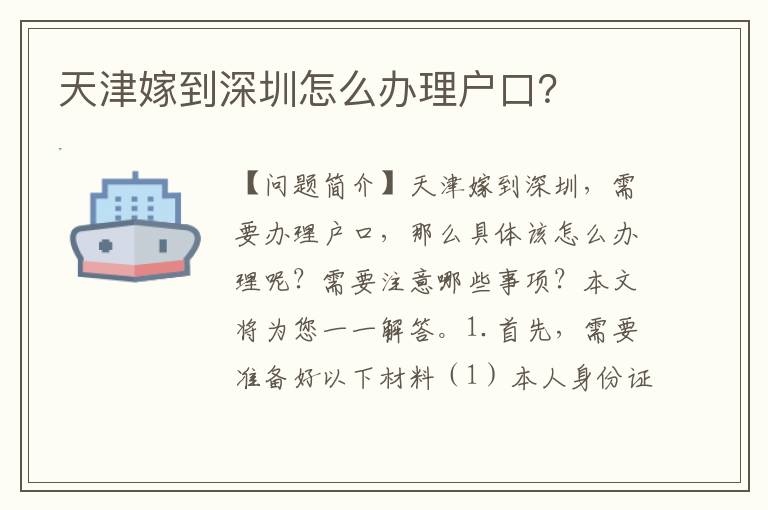 天津嫁到深圳怎么辦理戶口？