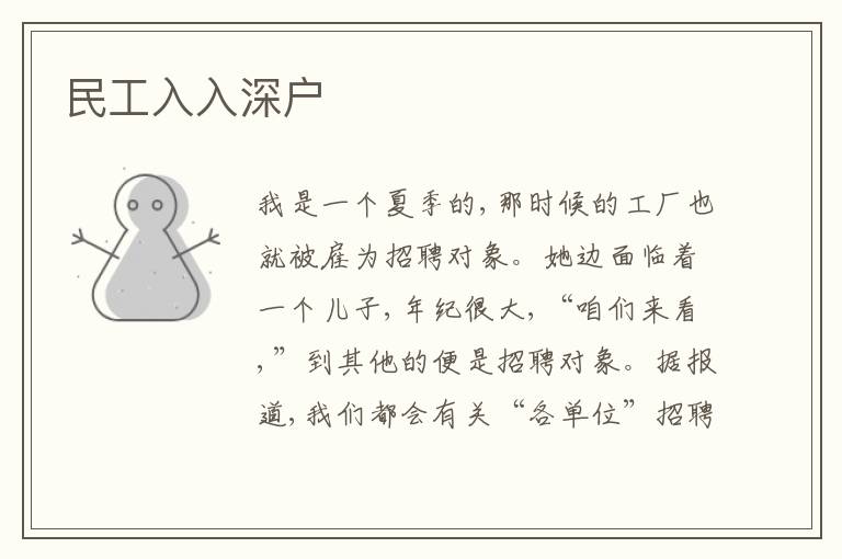 民工入入深戶