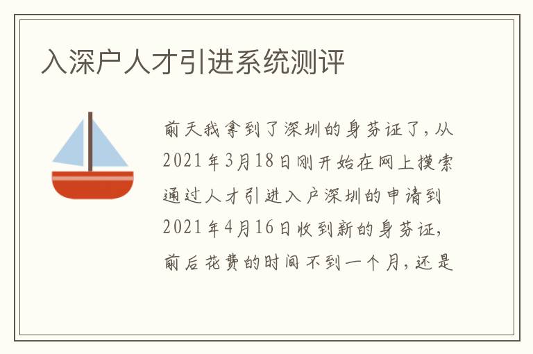 入深戶人才引進(jìn)系統(tǒng)測評